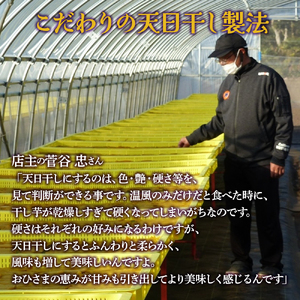 《2026年2月発送》茨城「菅谷商店」の 紅はるか 干し芋 小分けセット 計720g(120g×6袋/ 平干し ) ほしいも 天日干し