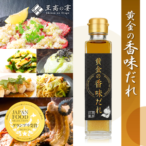 至高の宴 黄金の香味だれ 150ml×6本 ジャパンフードセレクショングランプリ受賞 塩だれ 焼き肉のたれ 焼肉 バーベキューソース 肉 BBQ キャンプ アウトドア お土産 お歳暮 ギフト 調味料 
