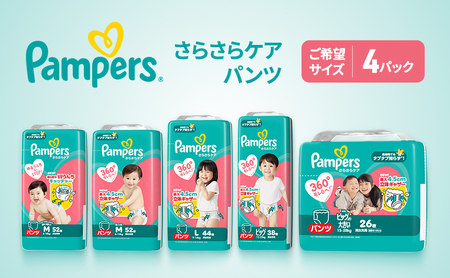 【パンツ】さらさらケア 4パック［パンパース 紙おむつ 赤ちゃん ベビー 消耗品 日用品 乳児 幼児 子供 オムツ 孫］ ビッグ