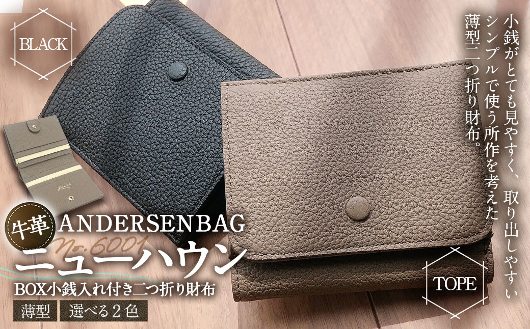 
            【選べるカラー】ANDERSENBAG ニューハウン No.6001 BOX小銭入れ付き 二つ折り財布 トープ ブラック 財布 小銭入れ 薄型 シュリンク革 皮 レザー
          