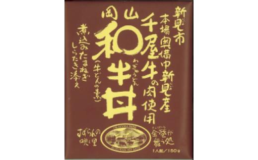 千屋牛を堪能！こだわりの和牛丼。