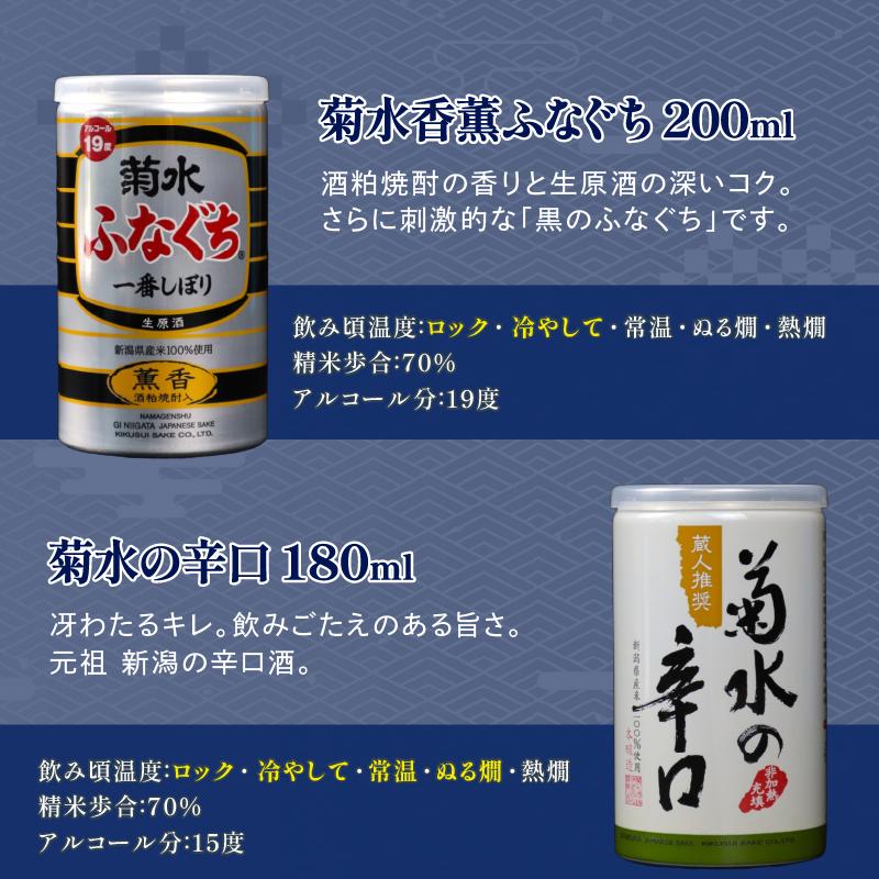 新発田市の酒蔵 日本酒 ワンカップ ６缶セット 日本酒 純米酒 本醸造 生原酒 お酒 人気 6種 飲み比べ セット 蔵元 新潟 地酒 新潟県 新発田 180ml 200ml 6本 菊水 父の日 母の日
