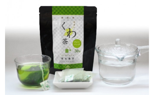 定期便/6ヶ月 更木桑茶ティーバック（30包×3袋）お茶 健康茶 きたかみ さらき 国産 カフェインフリー カフェインゼロ 桑の葉 まろやかな甘み 豊富な栄養 抗酸化作用 岩手県 北上市 更木ふるさと