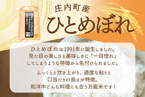 【新米受付】令和8年産 ひとめぼれ 5kg U米MON 5kg×1袋 2026年産 ブランド米 米 国産 単一原料米 山形 庄内平野 コシヒカリの原点、亀の尾発祥の地 庄内【R8.10月以降発送開始/