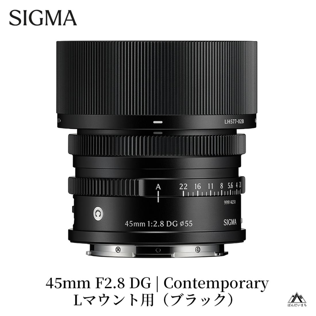 SIGMA 45mm F2.8 DG | Contemporary【Lマウント】（ブラック）