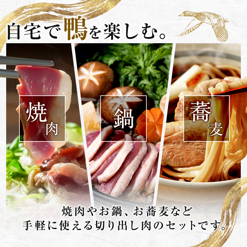 『満天☆青空レストランでご紹介！』極上の鴨を手軽に楽しむ 最上鴨切り出し肉 約1kg かも 鴨 鴨肉 鴨鍋 鴨南蛮 鴨焼き山形県 新庄市 F3S-1409