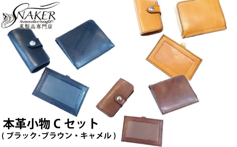 
                  本革  財布 キーケース パスケース  ランドセルリメイク 小物 3点セット 選べる ブラック ブラウン キャメル L字財布 キーケース IDケース 牛革 栃木レザー 財布 サイフ さいふ 食べ物以外 saifu 手縫い ハンドメイド 革専門店 手作り SNAKER-handicraft 神奈川 湘南 藤沢
                