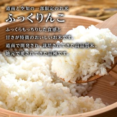 ふるさと納税 知内町 【令和7年産新米先行受付】【定期便6回】ふっくりんこ 5kg《杉本農園》 |  | 02