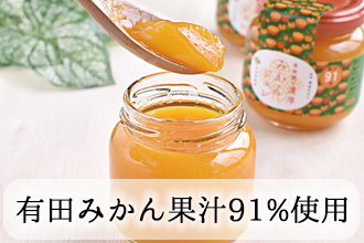 953.濃厚みかんジュレ（12個入）（A953-2）
