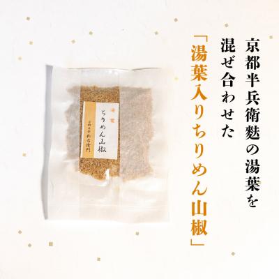 ふるさと納税 京都市 【かねきゅう】五条新右衛門 京風湯葉入りちりめん山椒 40g×6|京都 ちりめん山椒 人気セット |  | 01
