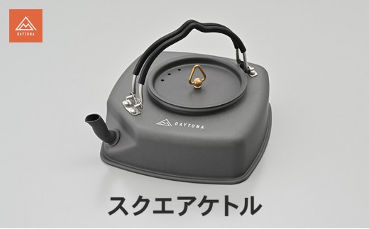 
                  デイトナ Daytona スクエアケトル キャンプ ケトル コーヒータイム 真鍮 実用性 静岡県 森町
                