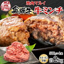 【ふるさと納税】飛騨牛ミンチ 約2kg ひき肉 挽肉 お肉 牛肉 和牛 国産 牛 ブランド牛 ブランド和牛 ハンバーグ ミートソース 餃子 そぼろ 旨み 贅沢 本格 冷凍 小分け ストック 人気 グルメ 自家用 贈答用 ギフト お取り寄せ 送料無料 焼肉マルイ 岐阜県 安八町