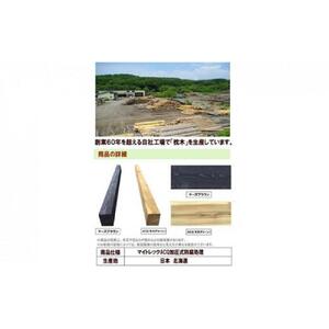 北海道産カラマツACQカラマツ枕木（200×105×2000）5本セット【配送不可：沖縄・離島】　|  枕木
