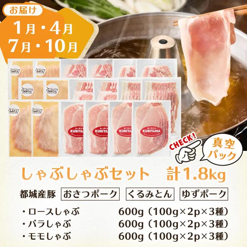 ≪隔月6回お届け≫都城産「おさつ・くるみ・ゆず」豚3種食べ比べ定期便〔T90-6-1402〕_(都城市) 豚肉 都城産 おさつポーク くるみとん ゆずポーク 冷凍 6回 隔月 定期便