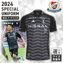 【ふるさと納税】横浜F・マリノス 2024シーズンスペシャルユニフォーム 半袖 【ナンバー・ネーム選べます】【横浜マリノス株式会社】 F・Marinos サッカー Jリーグ ホーム ユニフォーム スポーツ ファン マリノス 横須賀 神奈川 [AKFV004]