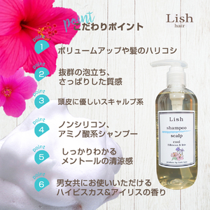 Lishクールシャンプー　ハイビスカス＆アイリスの香り　300ml×1本【1285000】