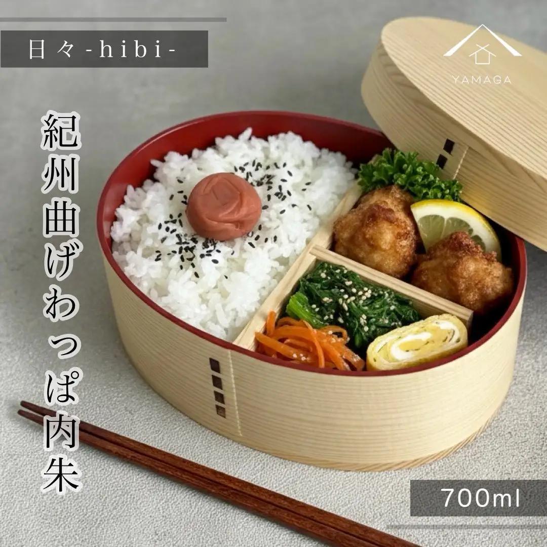日々 hibi 曲げわっぱ 弁当箱 内朱［YS160］