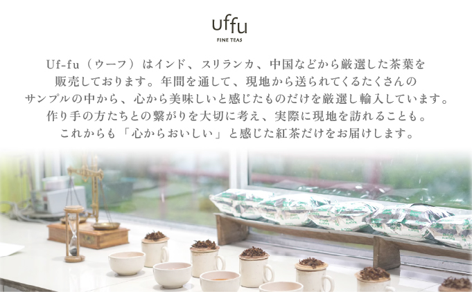 紅茶 ティーバッグ 16種セット【Uf-fu ウーフ】茶葉 人気 ダージリンマスカテルブレンド マタン アールグレイ ショコラ アールグレイオハラ アンバー エテ コルカタチャイ ペパーミントティー 