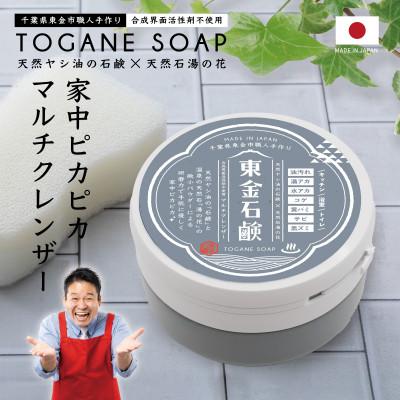 ふるさと納税 東金市 東金石鹸 400g×1個 手肌にやさしい合成界面活性剤不使用のマルチクレンザー