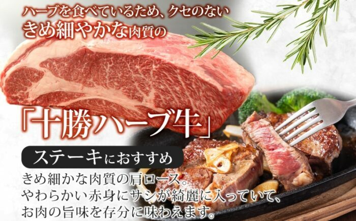 北海道 十勝ハーブ牛 カタロース カットステーキ 400g×2パック 国産牛 北海道産 ハーブ牛 牛肉 ビーフ お肉 肩ロース 鉄板焼き BBQ パーティー 肉料理 《足寄町》 【日本ふるさと創生株式