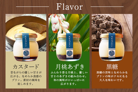 くちどけエビスプリン 3個セット カスタード 月桃あずき 黒糖 沖縄 グルメ プリン スイーツ  カラメル ぷりん ご当地グルメ デザート 濃厚 なめらか コク 甘味 おやつ お菓子 特産品 お土産 