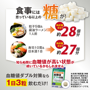 DHC 血糖値 ダブル対策 30日分 4ヶ月分 セット 機能性表示食品 サプリメント 桑の葉由来イミノシュガー 食後 空腹時 バナバ葉由来コロソリン酸 サラシアエキス末 タブレット 富士市 [sf01