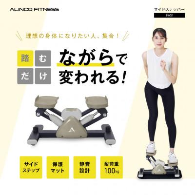 ふるさと納税 高槻市 サイドステッパー/FA51