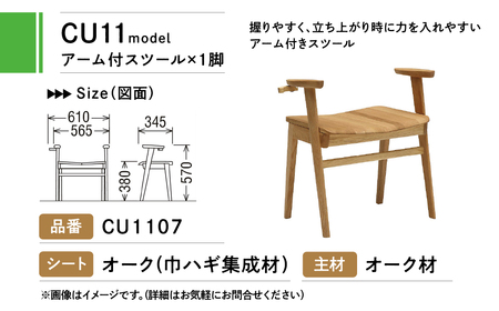 スツール カリモク家具『スツール』CU1107 [mt729] 無垢 家具