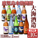 【ふるさと納税】【定期便全5回・毎月1回2本ずつお届け】大海酒造 本格焼酎 芋焼酎 くじら 定期便 合計10本（18L）くじらのボトル 大海蒼々 新焼酎 綾紫白麹 うみ 綾紫白麹 一番雫 黒麹仕込 アップルランス 芋 焼酎 酒 飲み比べ 常温 常温保存 お楽しみ【久木田酒店】