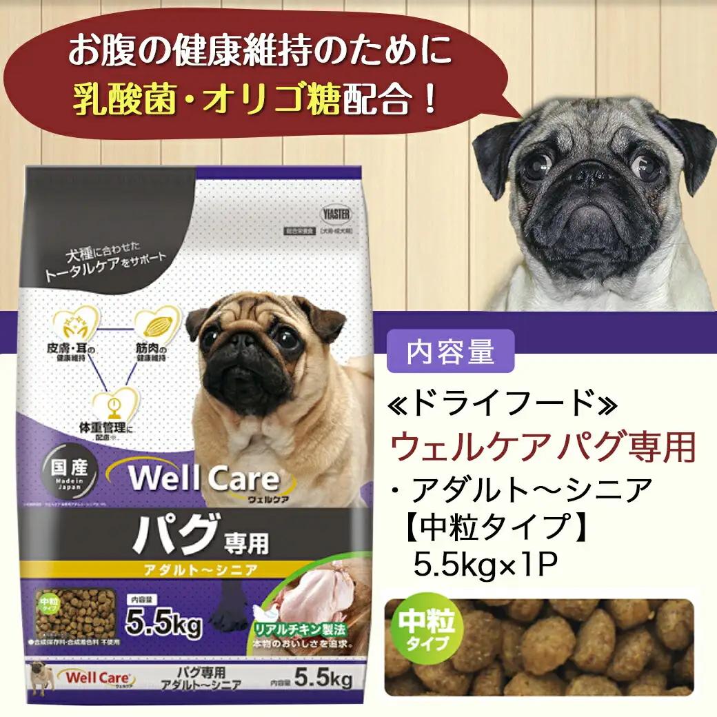 ドッグフード(パグ専用)アダルト～シニア5.5kg_LG-3312_(都城市) 健康維持 コラーゲン DHA・EPA・ビタミン類（A、B群、C、E）トータルケア 体重管理 筋肉の健康維持 犬用フード