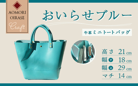 牛革 バッグ 手作り トートバッグ 1個 おいらせブルー [CBRO.m 青森県 おいらせ町 oi02ayo710001] ブルー ハンドバッグ ハンドメイド 鞄 かばん カバン ミニトート