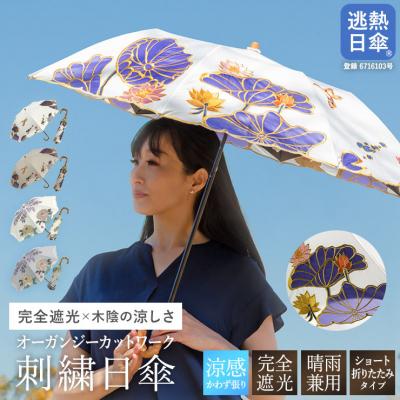 ふるさと納税 京都市 【シノワズリーモダン京都】Ki-yanオーガンジーカットワーク刺繍折りたたみ日傘 蓮花・ホワイト |  | 01