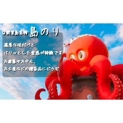 ふるさと納税 南知多町 日間賀島 島のり 3本入り |  | 01