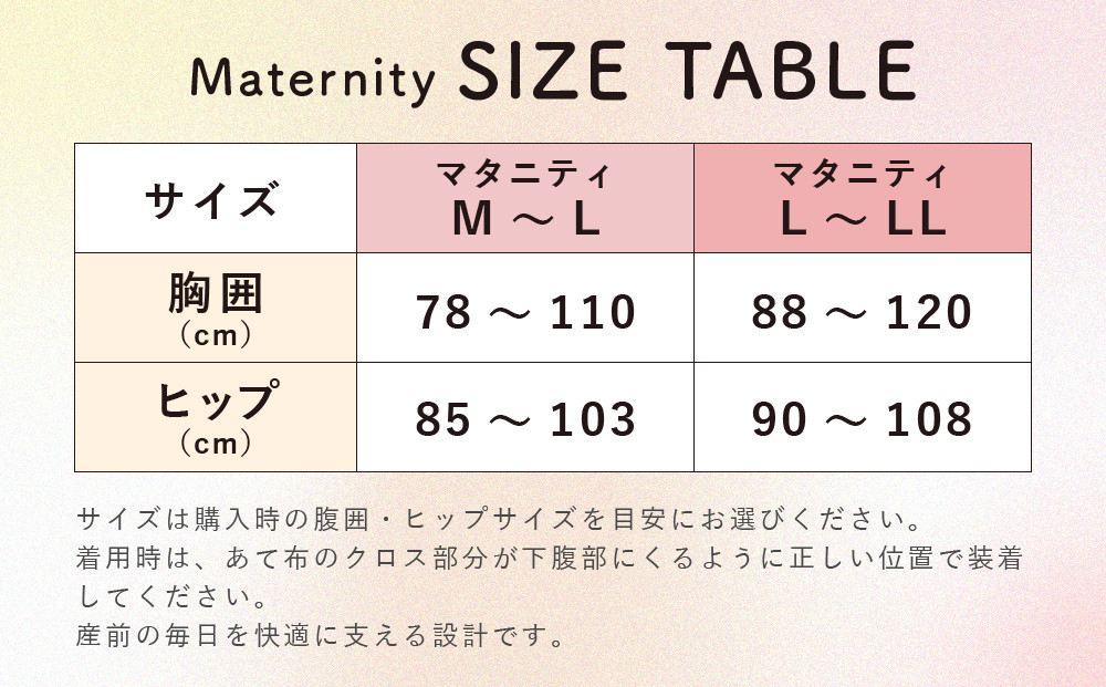 【ワコール】マタニティ 腹帯 産前用はらまき ベビーピンク《L-LL》｜京都 Wacoal マタニティ［ 腹巻タイプ 妊婦帯 人気 おすすめ 有名 ブランド レディース おしゃれ お取り寄せ 通販 送