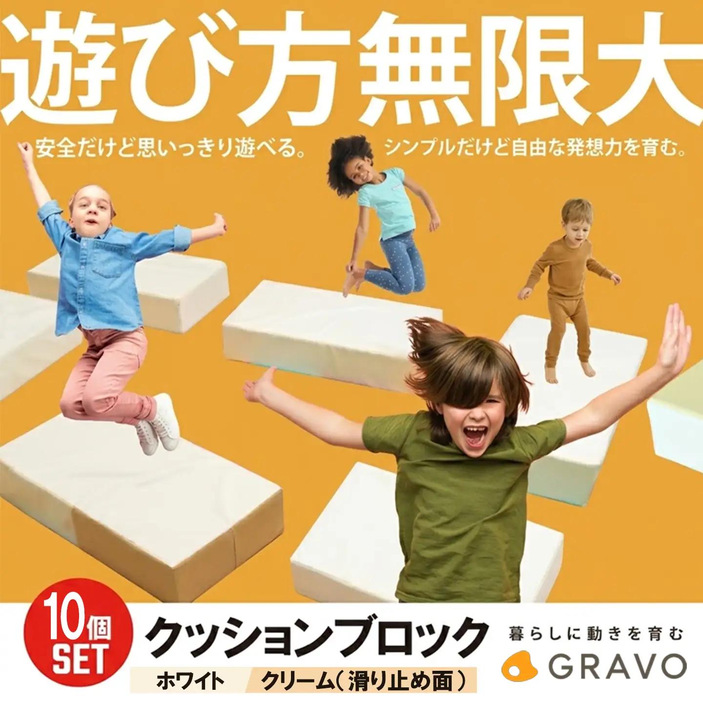 遊び方無限大！クッションブロック(10個セット) ホワイト 玩具