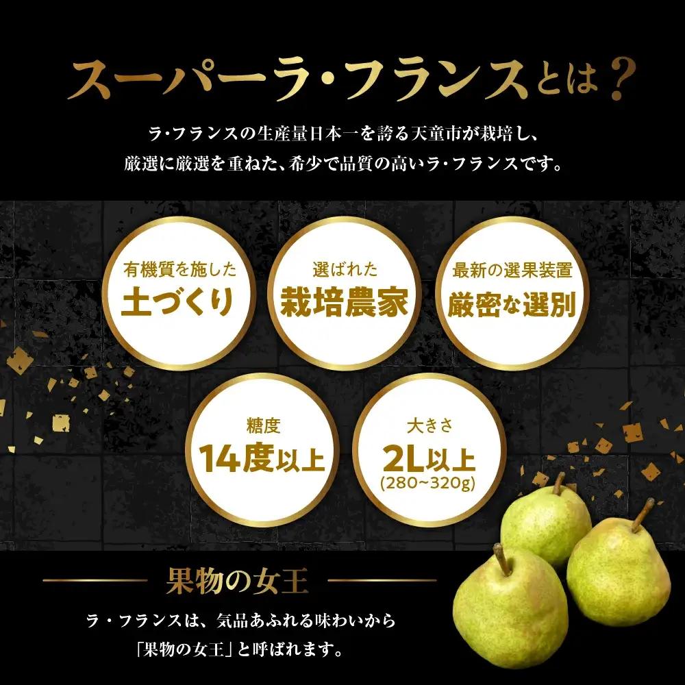 スーパー ラ・フランス 5kg 洋梨 フルーツ 果物 山形 ラフランス