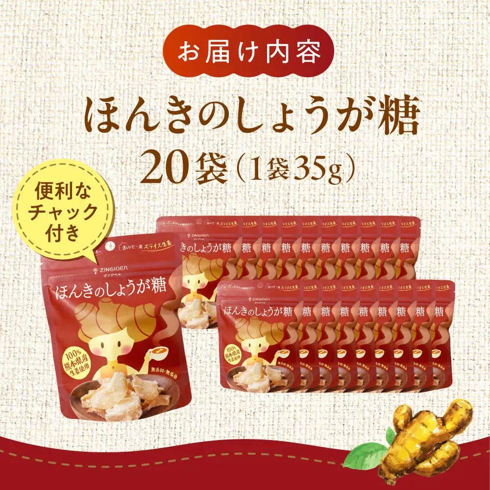 ほんきのしょうが糖 35g×20袋 しょうが[AYAD001]