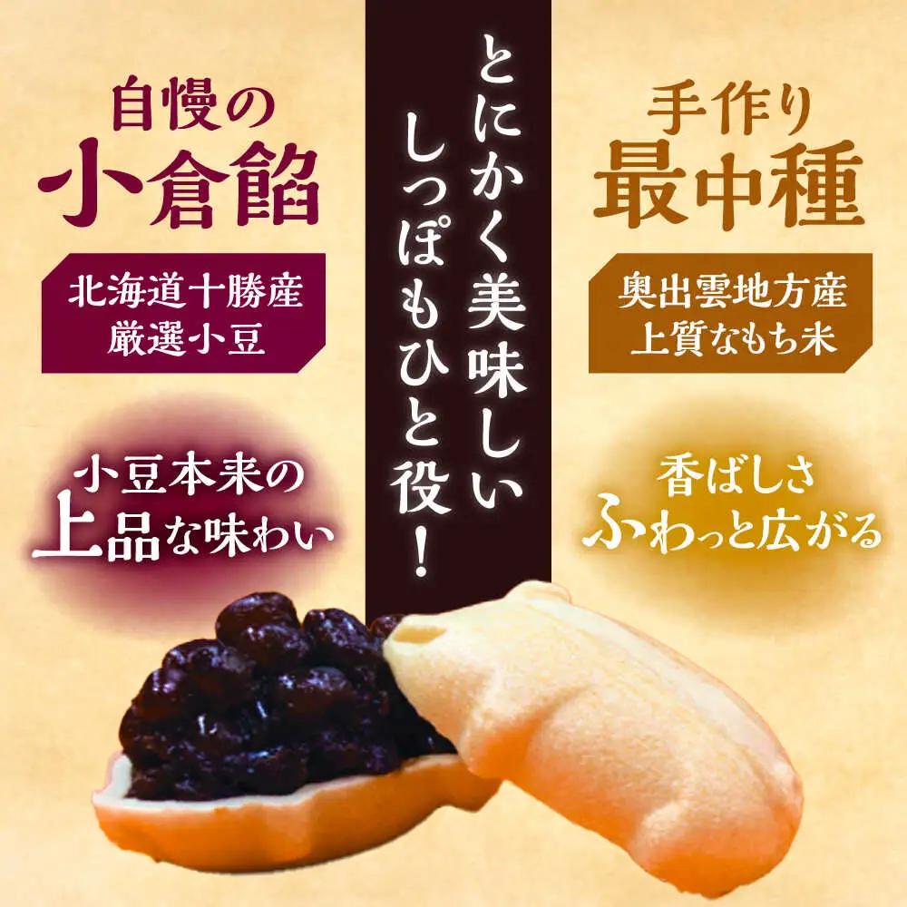 最中 小倉餡最中 しっぽもひと役36個入 [AIBS003]