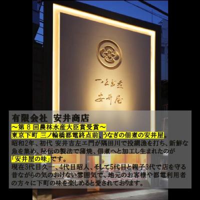 ふるさと納税 荒川区 うなぎの佃煮実山椒入り[安井屋]厳選佃煮セット【021-001】 |  | 03