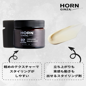 HORN（ホルン）スタイリングバーム HARD 70g ワックス ワックス ワックス