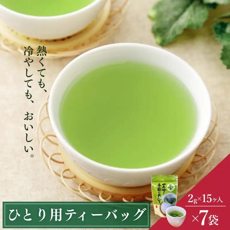 お茶 いしだ茶屋 ひとり用 ティーバッグ 105包 お茶
