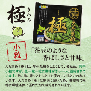 【隔月3回コース定期便】北海道十勝芽室町 えだまめ「極」 300g × 3袋 me003-087-k3c