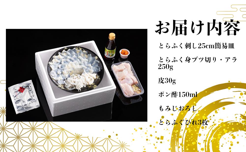 【12月31日着限定】ふぐ料理専門店『ふく処 快』 国産 とらふぐ フルコースセット（てっさ・てっちり）2人前