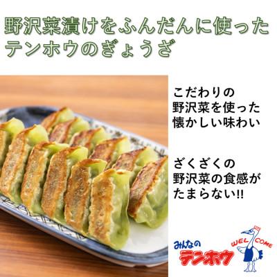 ふるさと納税 諏訪市 野沢菜漬けぎょうざ56粒入り4袋[冷凍] |  | 01