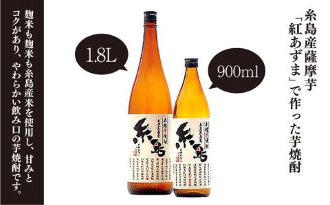 福岡県知事賞受賞！！糸島産さつまいも「紅あずま」1.8L 芋焼酎 お酒 ギフト 贈り物 糸島 酒屋いとう [ARA004]