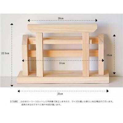 ふるさと納税 津山市 国産ひのき製　特大お札立て / 神棚 |  | 02