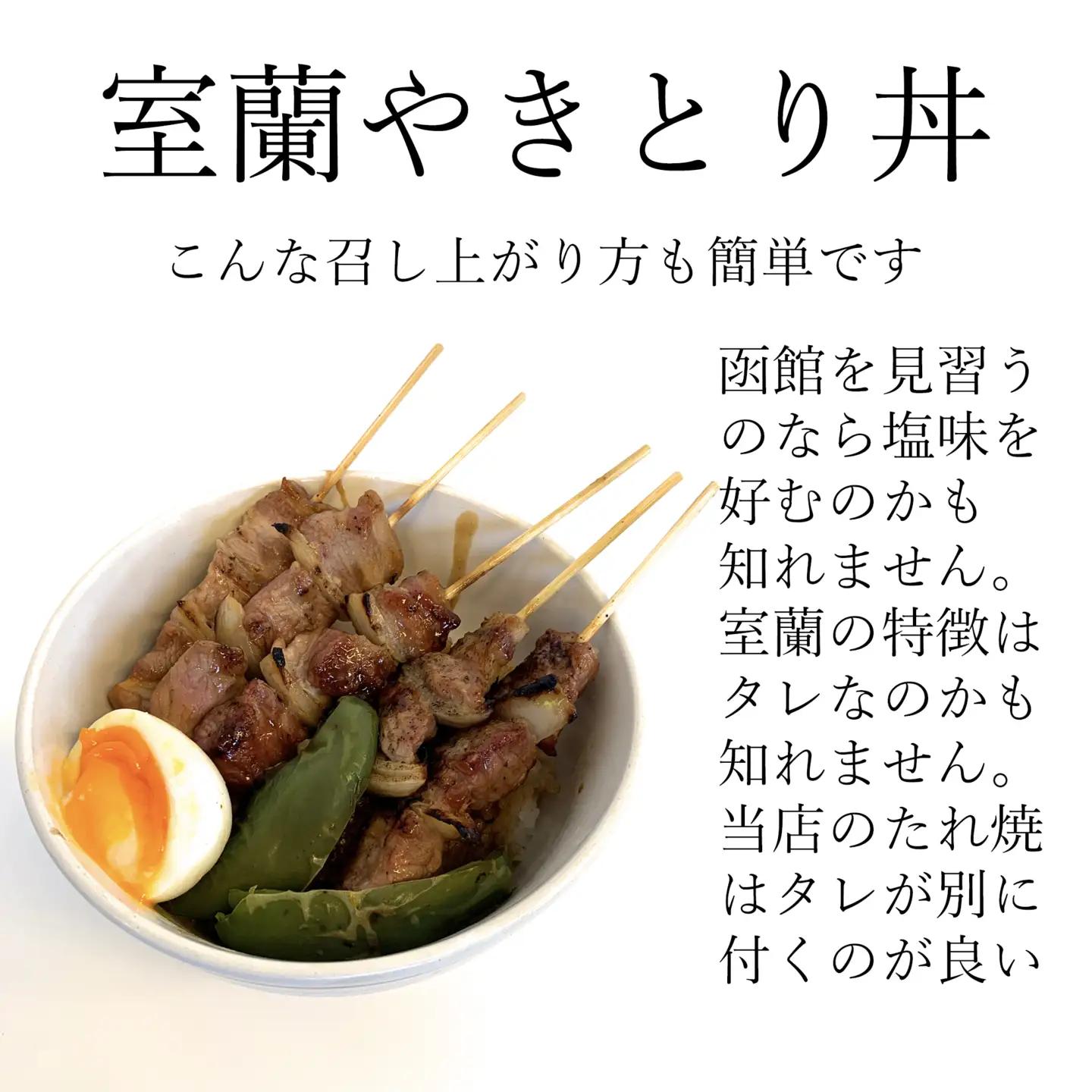 一平若草店監修 室蘭やきとり 炭火しお焼き 20本 MROA076