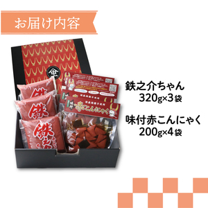 赤こんにゃく ひこにゃん＆鉄之介ちゃん 2種詰合せセット 赤こんにゃく詰合せ