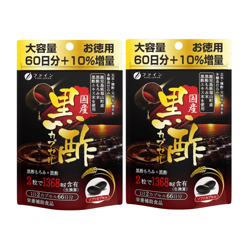 【ふるさと納税】国産黒酢カプセル66日分×2個セット(大容量132日分) | 黒酢 国産 カプセル ソフトカプセル ファイン 兵庫県 上郡町