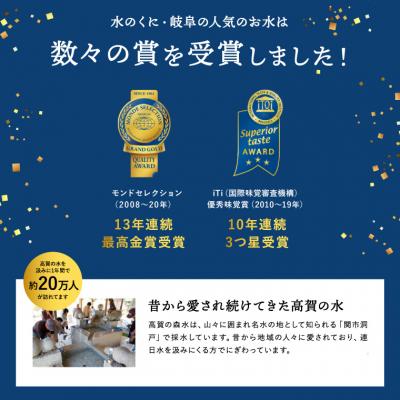 ふるさと納税 関市 【定期便 3ヶ月】高賀の森水 計72本 (500ml24本入1ケース×3ヶ月) |  | 03